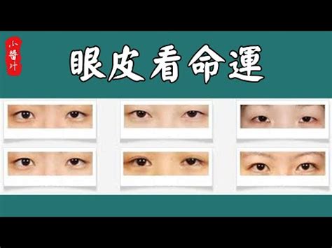 雙眼皮男面相